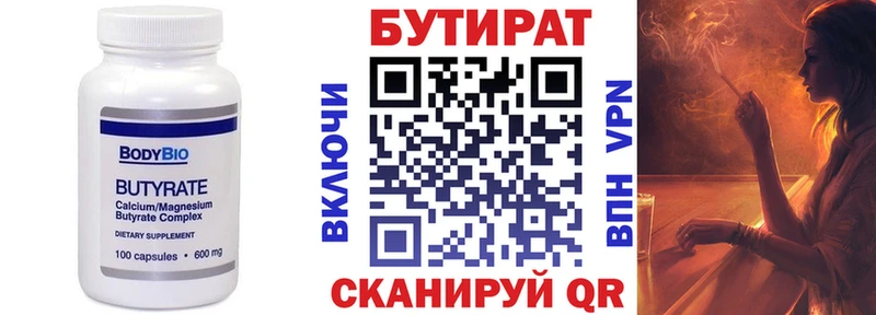 Купить  Карачаевск  БУТИРАТ BDO 33% 